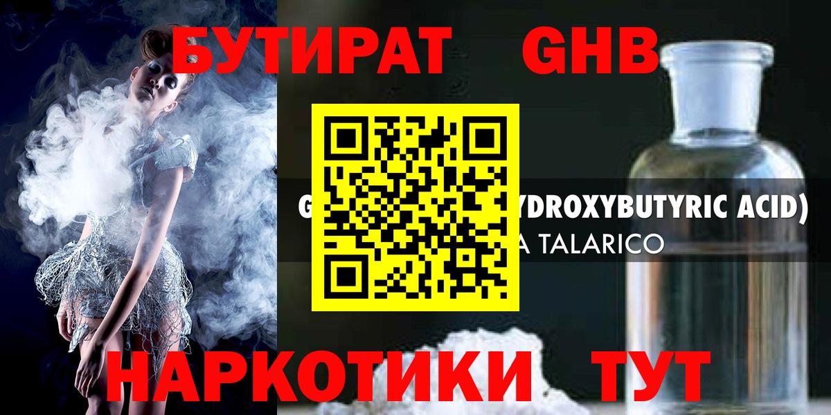 Бутират BDO Ивантеевка