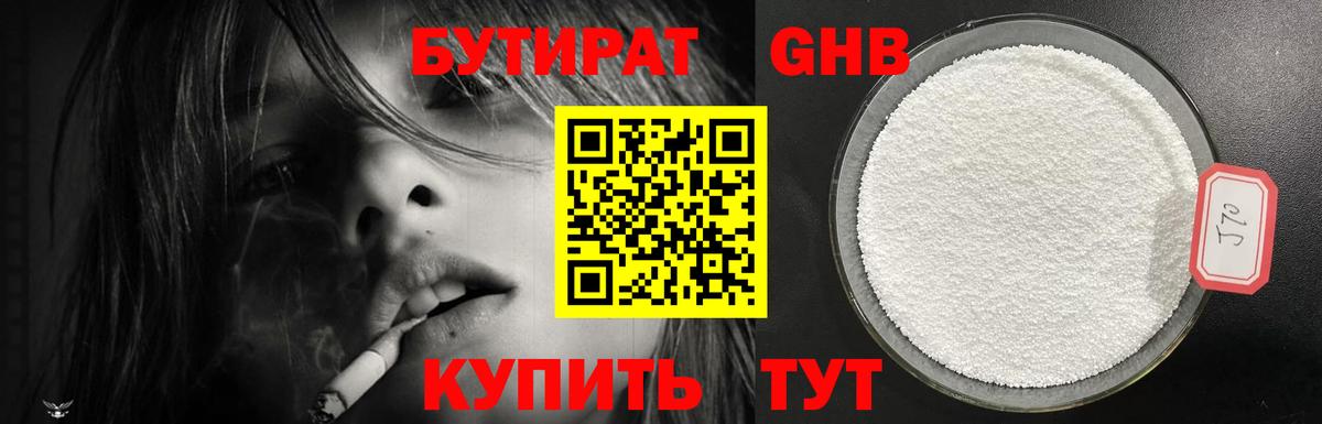 БУТИРАТ бутандиол Ивантеевка