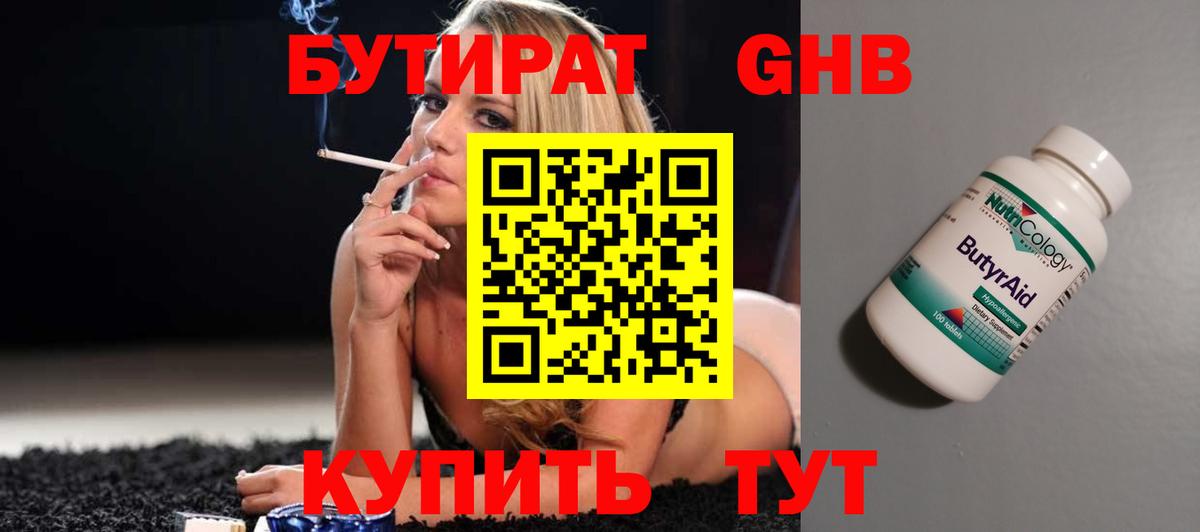 Бутират оксибутират  Вход с VPN  Ивантеевка 