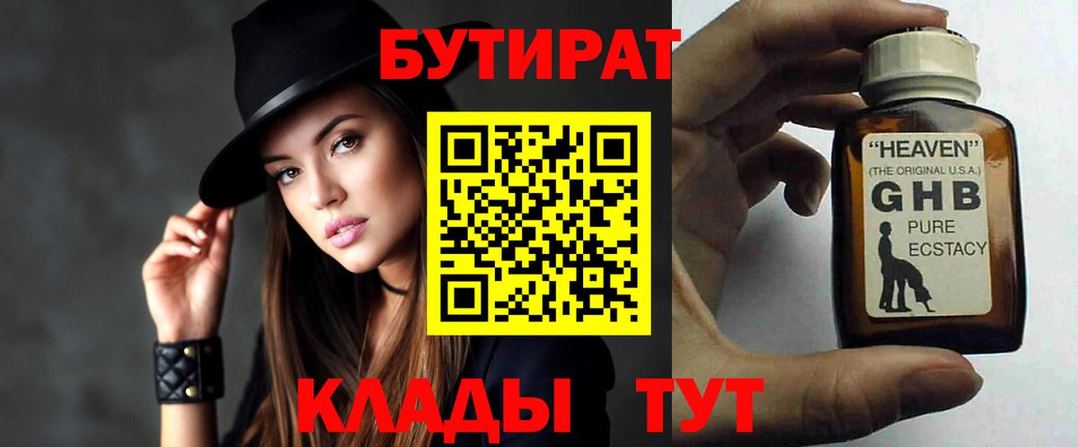 Бутират бутик  Бутират  Ивантеевка 