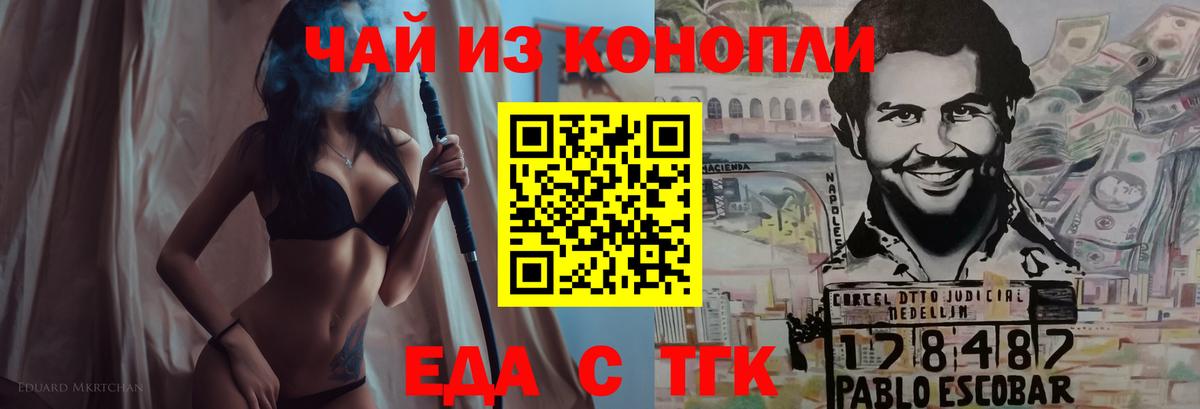 Еда ТГК марихуана  Вход с VPN  Ивантеевка 