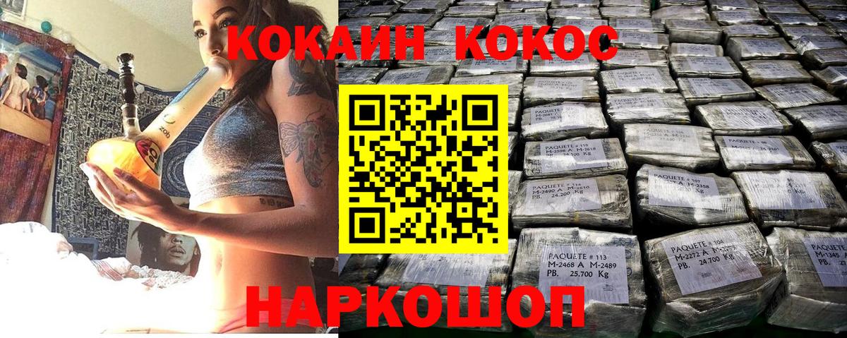 КОКАИН  Вход с VPN  Ивантеевка  COCAIN 99% 