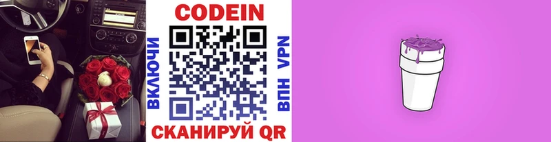 даркнет сайт  Ивантеевка  Кодеиновый сироп Lean Purple Drank 