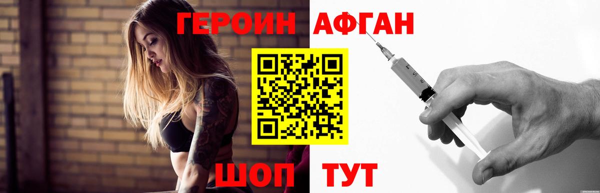 Героин Heroin Ивантеевка