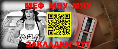 мяу мяу мука Волжский