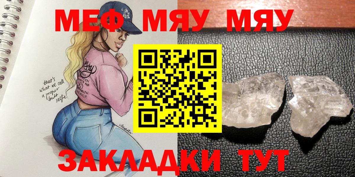Ивантеевка  Мефедрон кристаллы  Мефедрон мука  купить закладку  Вход с VPN  МЕФ 