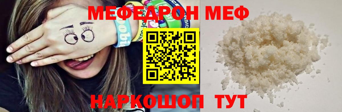 Меф кристаллы Ивантеевка