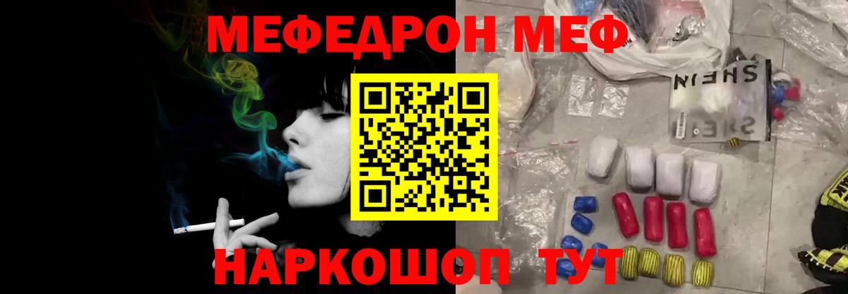 Меф мука Ивантеевка