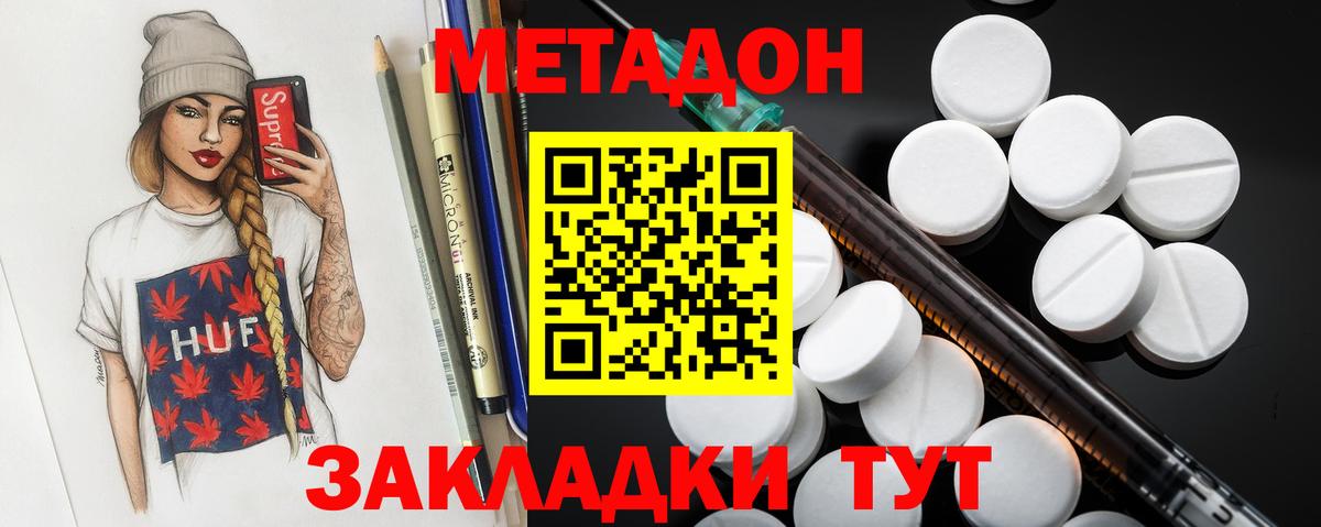 Метадон methadone  Ивантеевка 