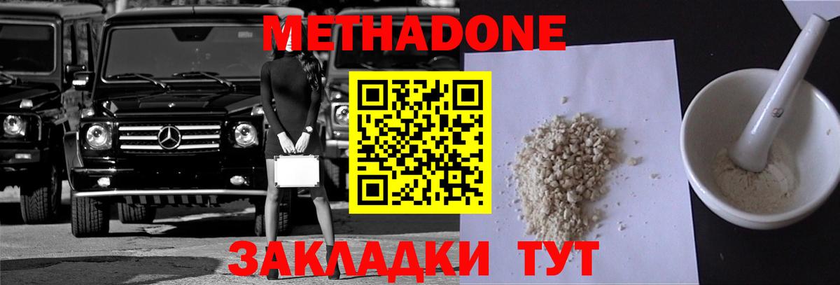 Метадон белоснежный  Вход с VPN  Ивантеевка  МЕТАДОН кристалл 