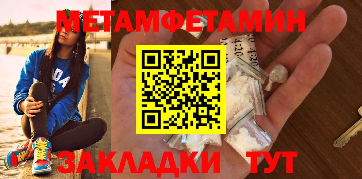 МЕТАМФЕТАМИН  Ивантеевка  Первитин витя 