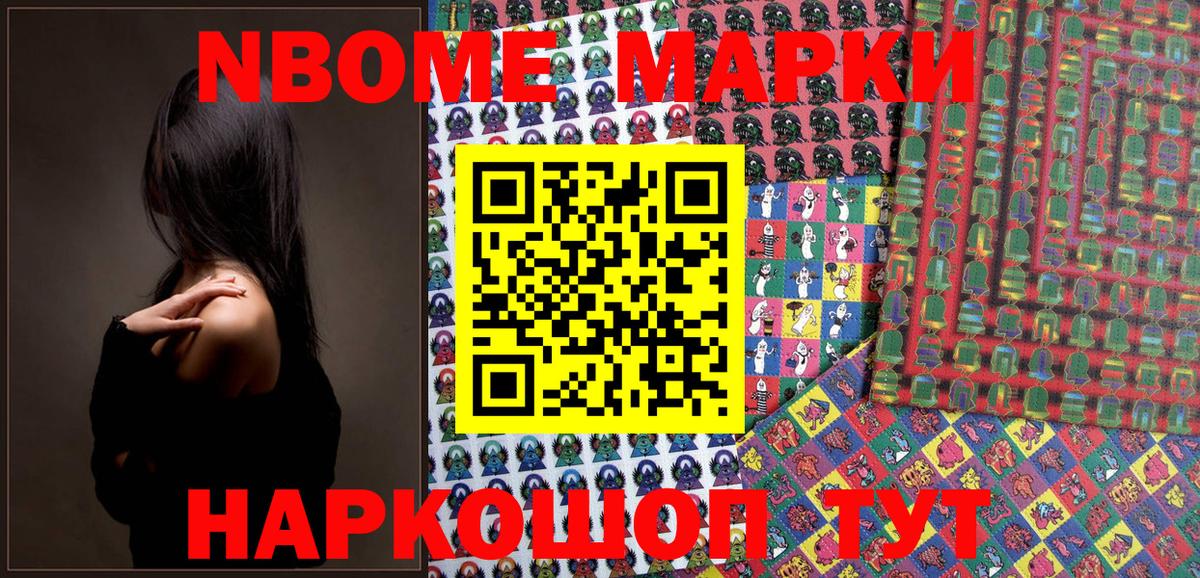 Наркотические марки 1500мкг Ивантеевка